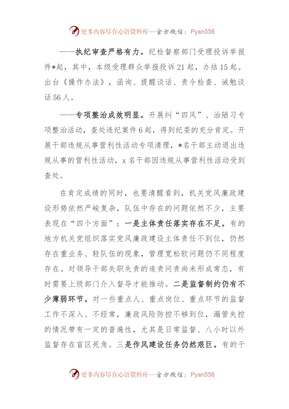 在党风廉政建设总结部署会议上的讲话.docx_第2页