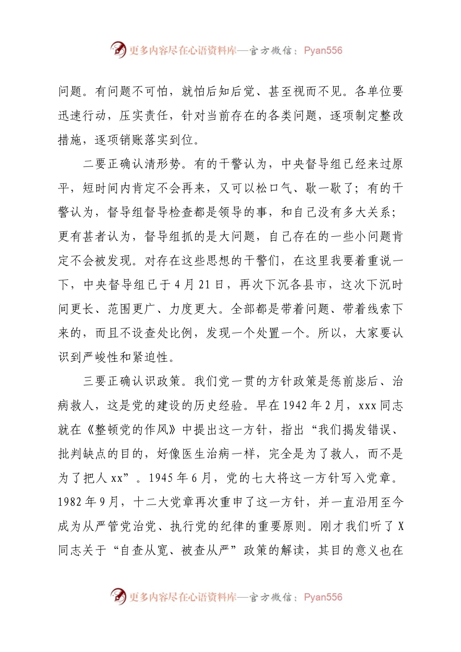 在全市政法队伍教育整顿领导小组重点工作推进会议上的讲话.docx_第2页