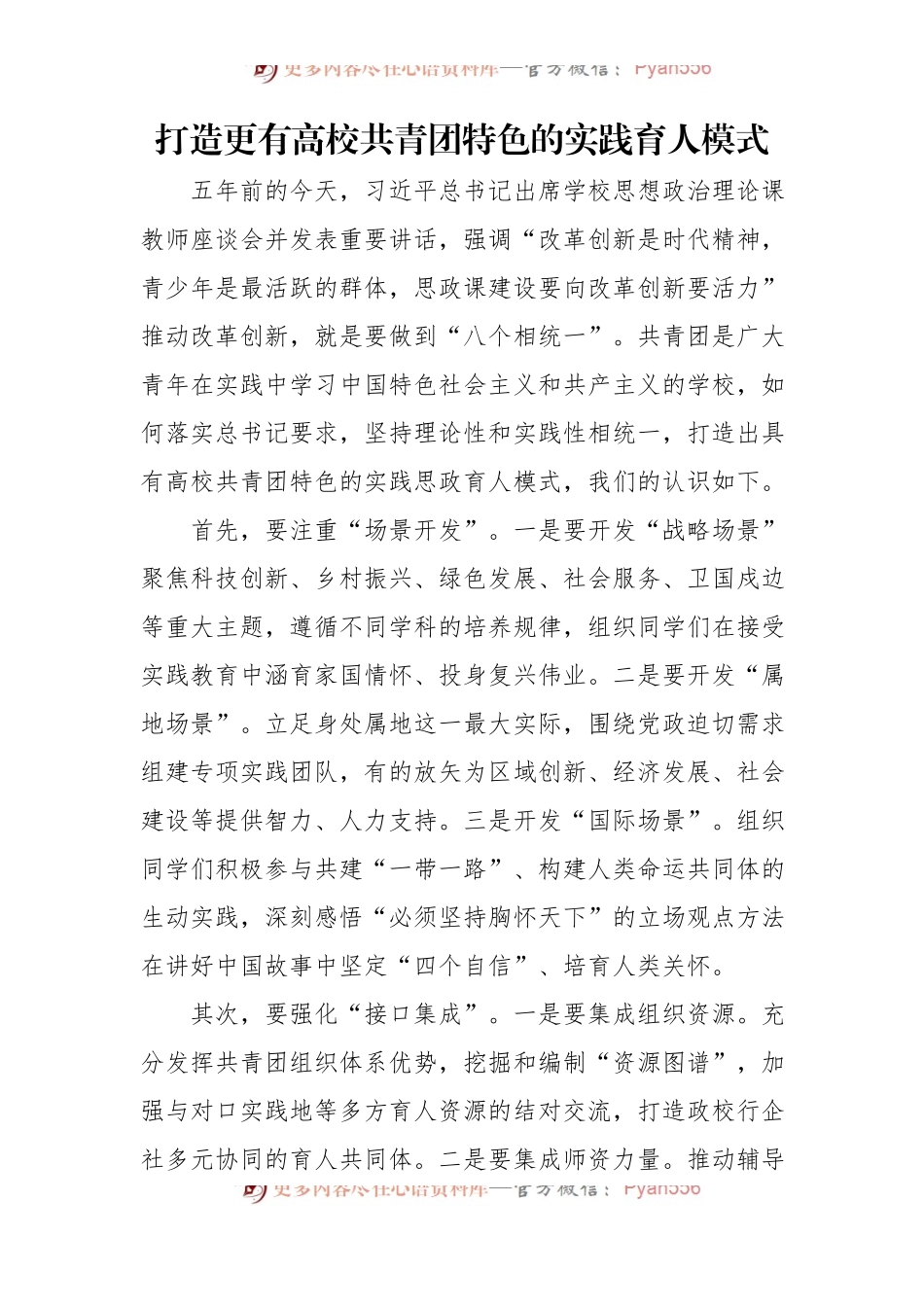 在共青团思想政治工作座谈会上的发言材料汇编（10篇）（高校）.docx_第2页