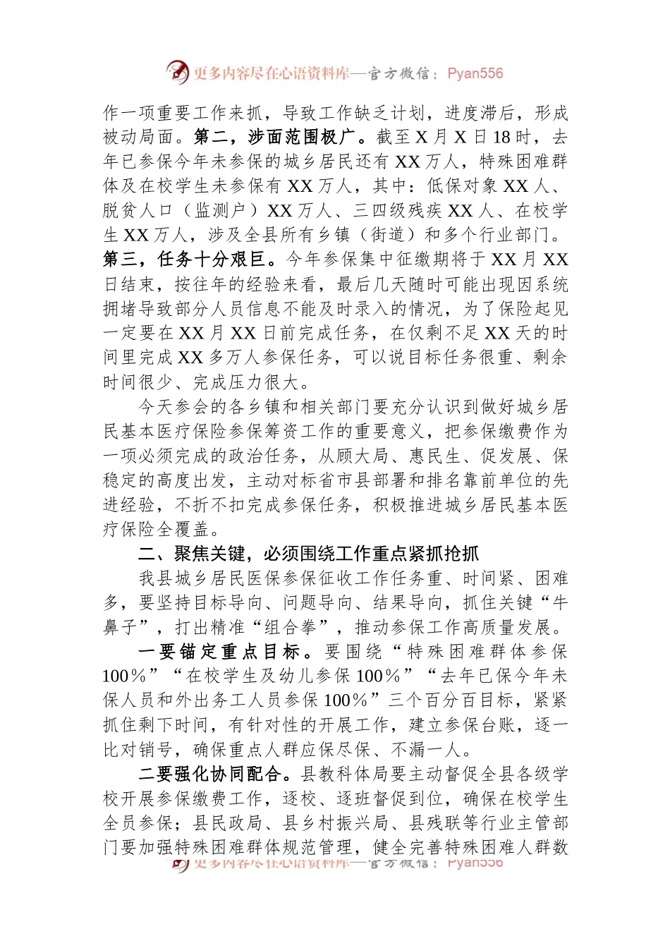 在全县2023年城乡居民医保参保筹资工作约谈会上的讲话.docx_第2页