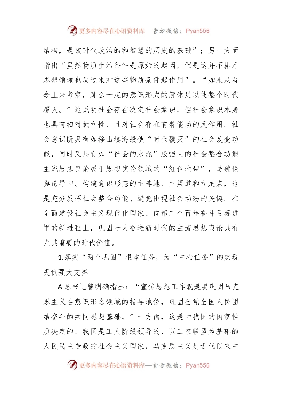 在全市宣传思想文化系统主题教育第二期读书班上的党课辅导.docx_第2页