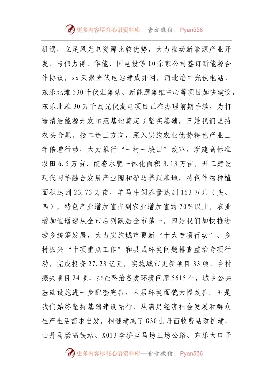 在县政府2022年第一次全体会议暨政府系统廉政工作会议上的讲话[2].docx_第2页