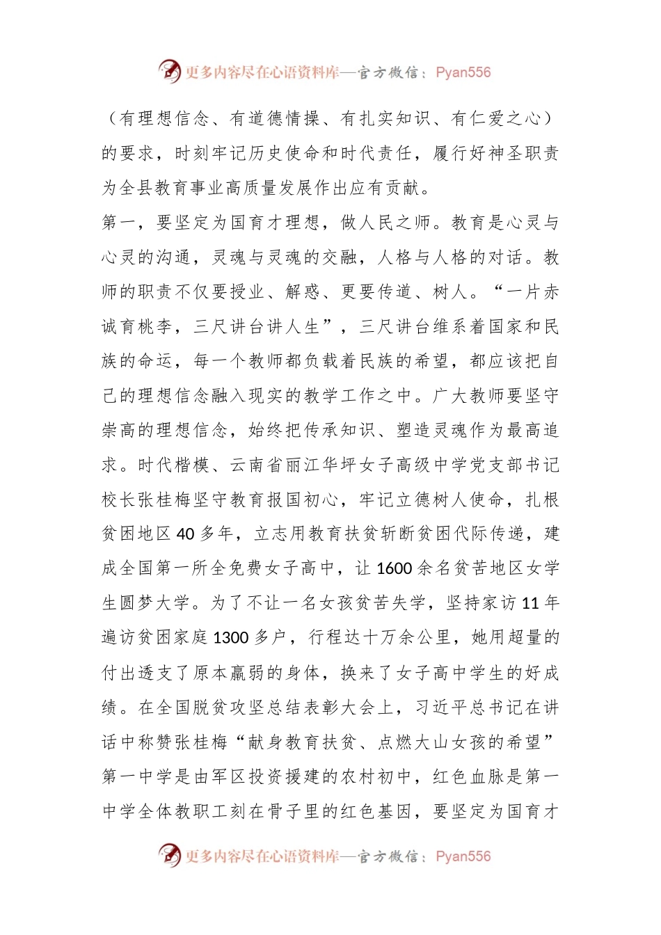 在中学思政课上的讲话：如何做“四有”好老师.docx_第2页