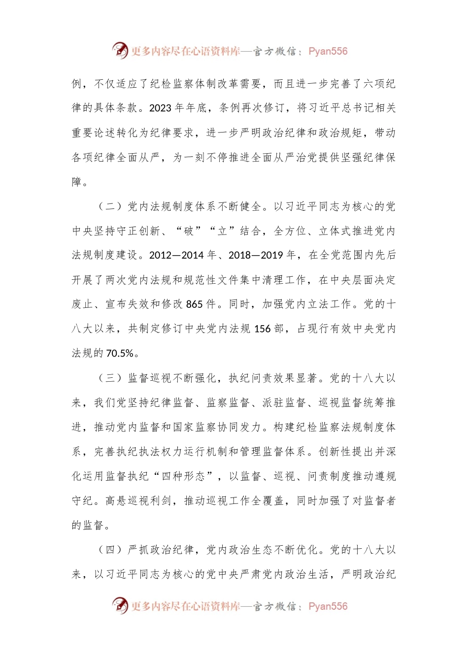 在党风廉政建设工作会议上的讲话：准确把握新时代党的纪律建设的显著成效与基本经验，持之以恒加强党的纪律建设.docx_第2页