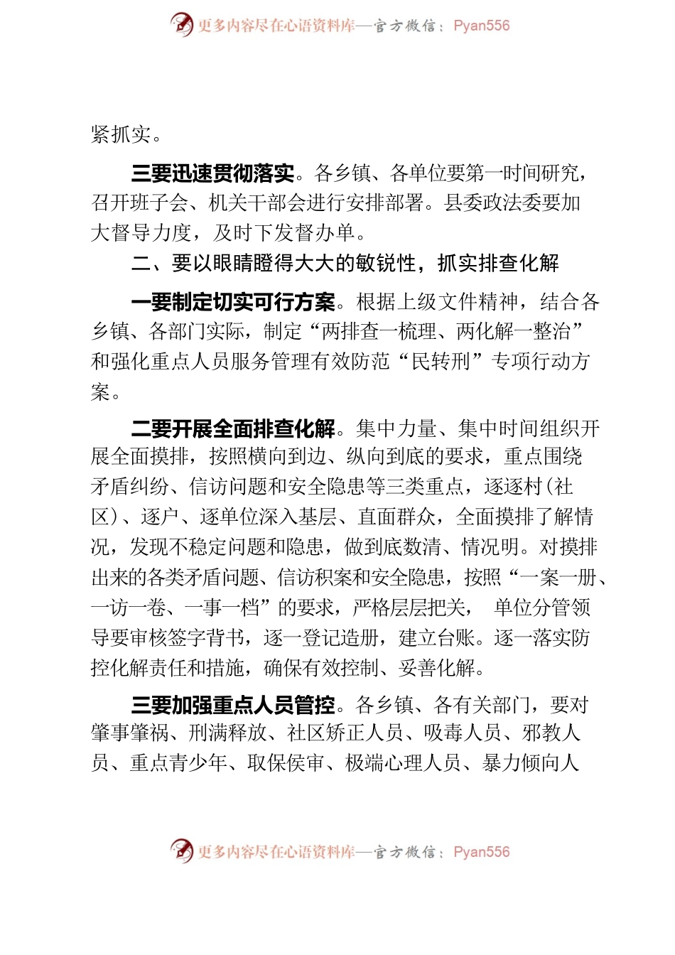 在“两排查一梳理”和强化重点人群服务管理有效防范民转刑部署会上的讲话提纲.docx_第2页