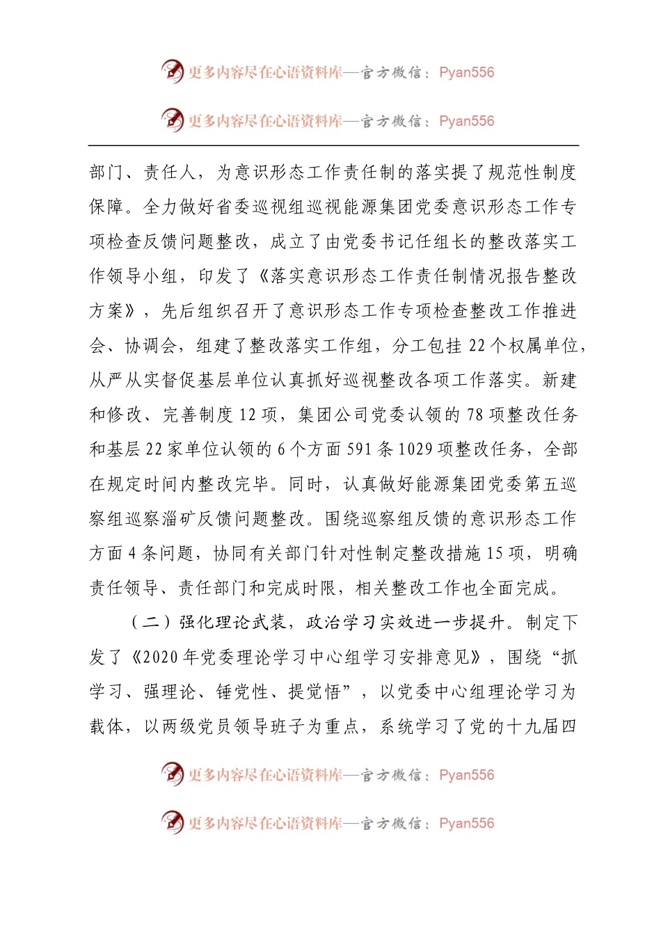 在公司年度宣传工作会议上的讲话.docx_第2页