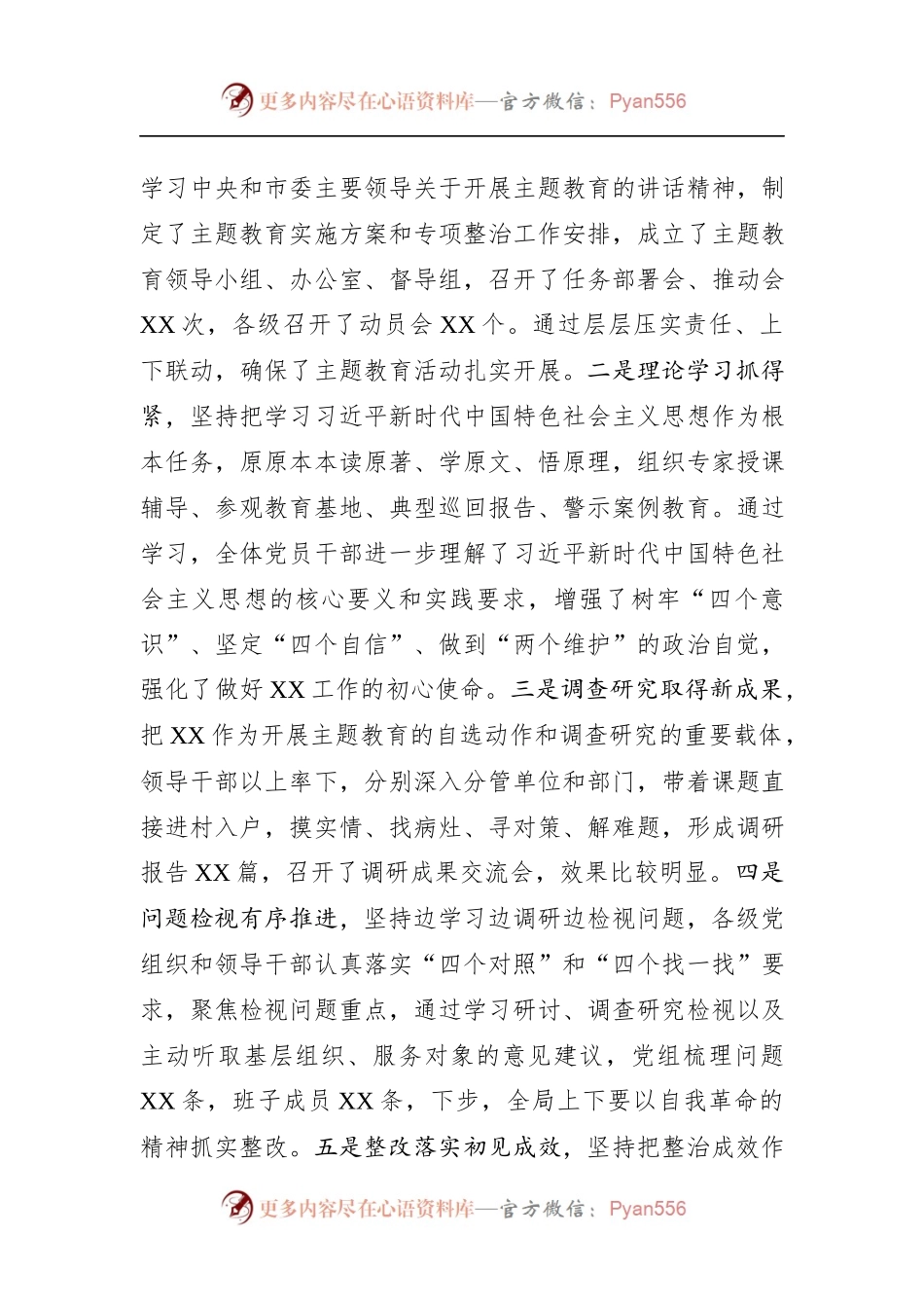 在主题教育中期推动会上的讲话.docx_第2页