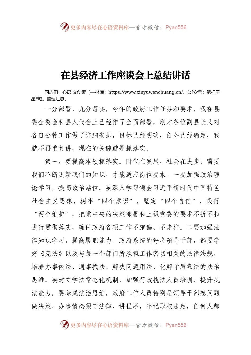 在县经济工作座谈会上总结讲话.docx_第1页