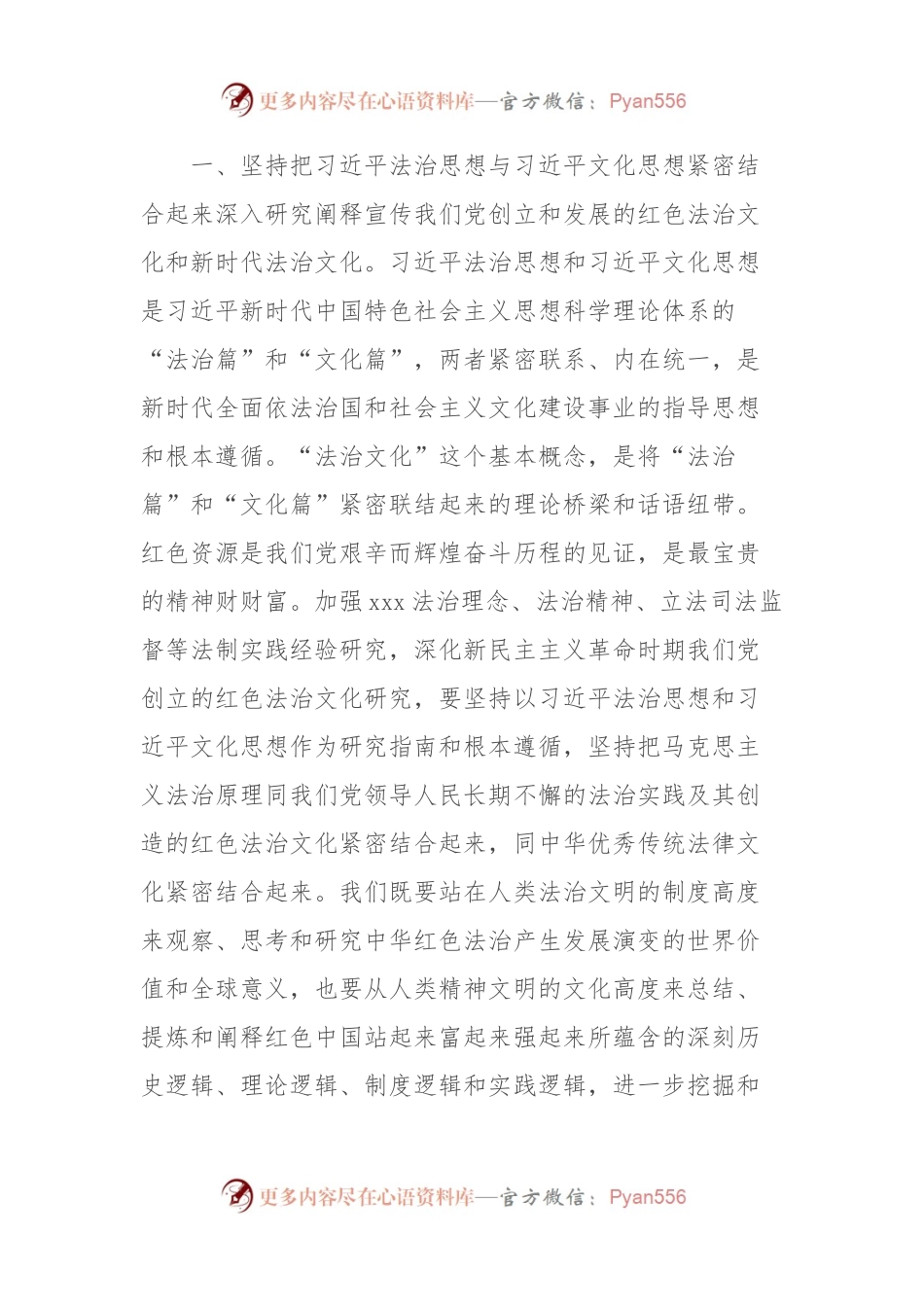 在当代中国法治建设研讨会上的致辞（习总书记法治思想、红色法治文化）.docx_第2页