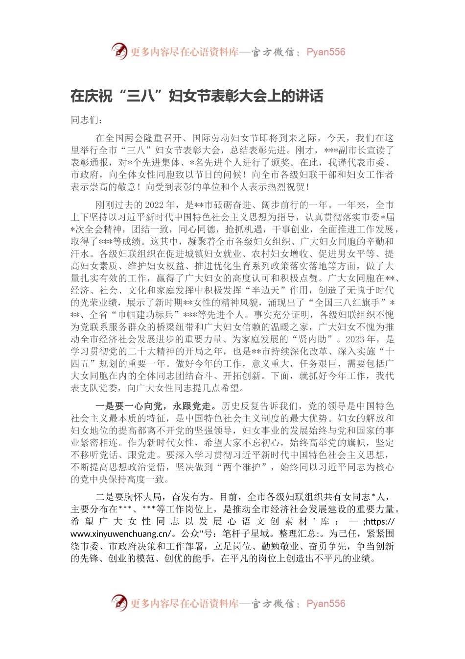 在庆祝“三八”妇女节表彰大会上的讲话.docx_第1页