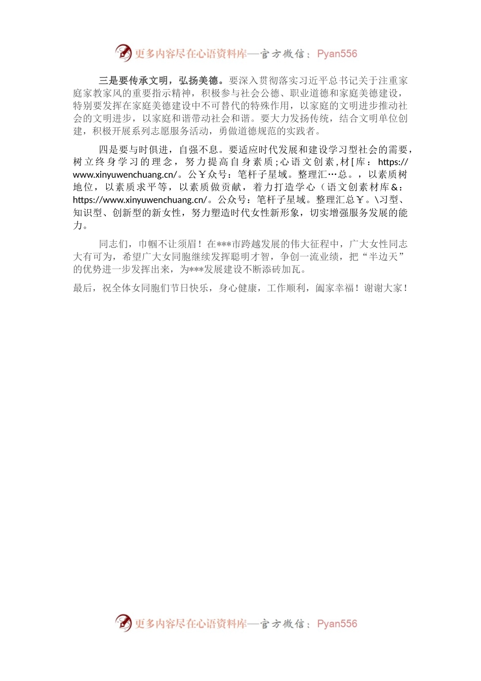 在庆祝“三八”妇女节表彰大会上的讲话.docx_第2页