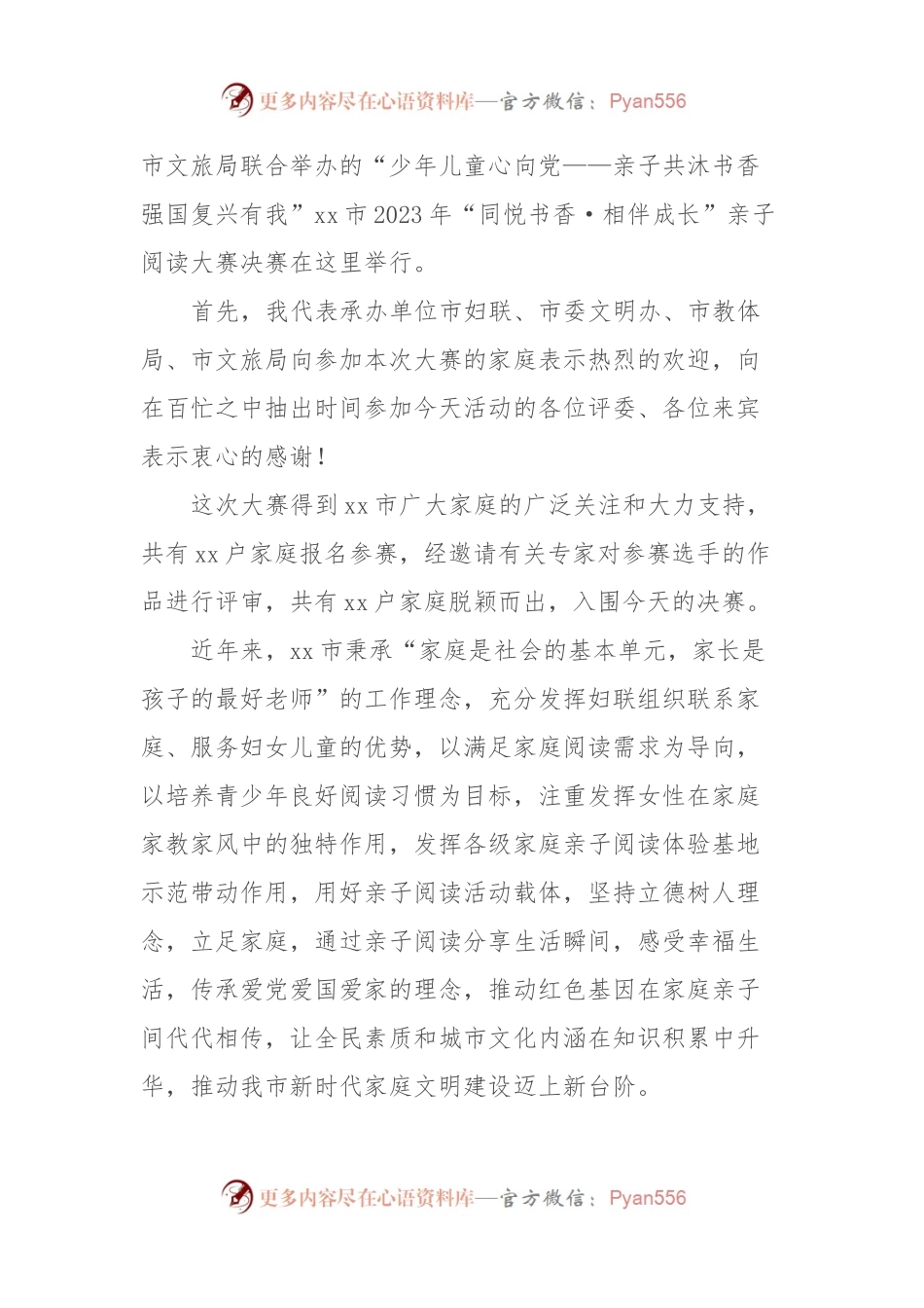在xx市“同悦书香·相伴成长”亲子阅读大赛上的讲话稿.docx_第2页