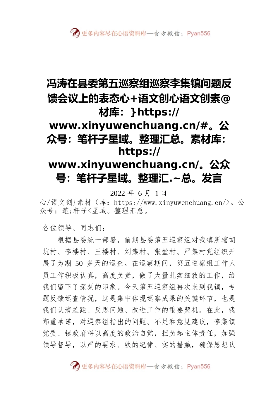 在县委第五巡察组巡察李集镇问题反馈会议上的表态发言（20220601）.docx_第1页
