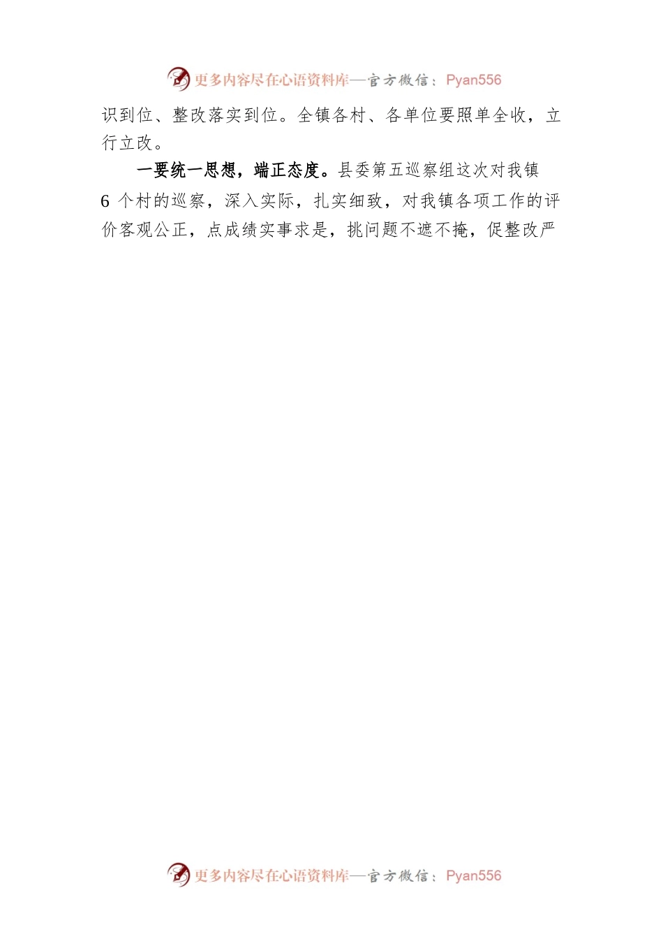 在县委第五巡察组巡察李集镇问题反馈会议上的表态发言（20220601）.docx_第2页