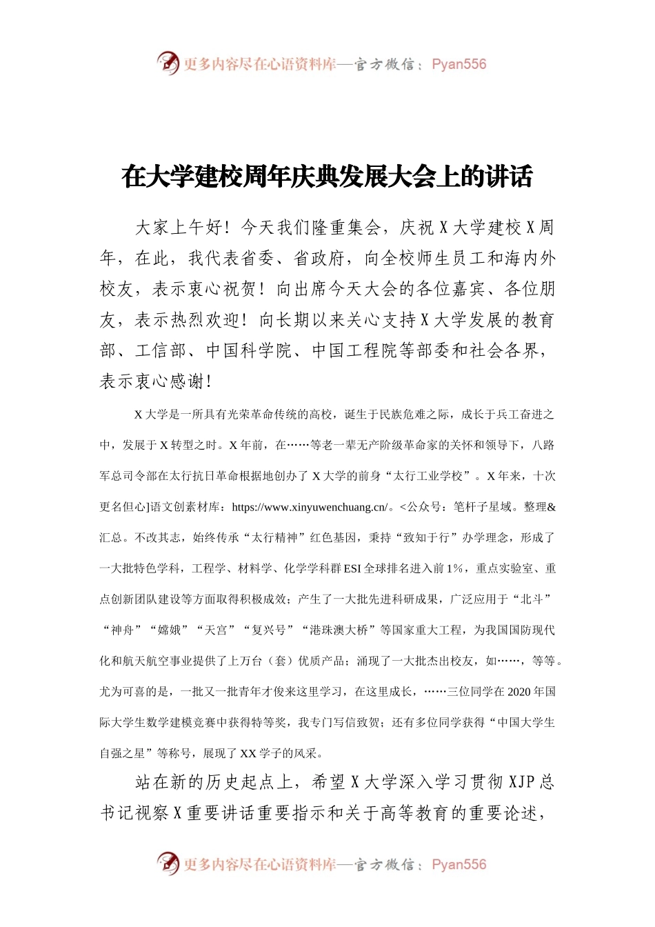 在大学建校周年庆典发展大会上的讲话（学校）.docx_第1页