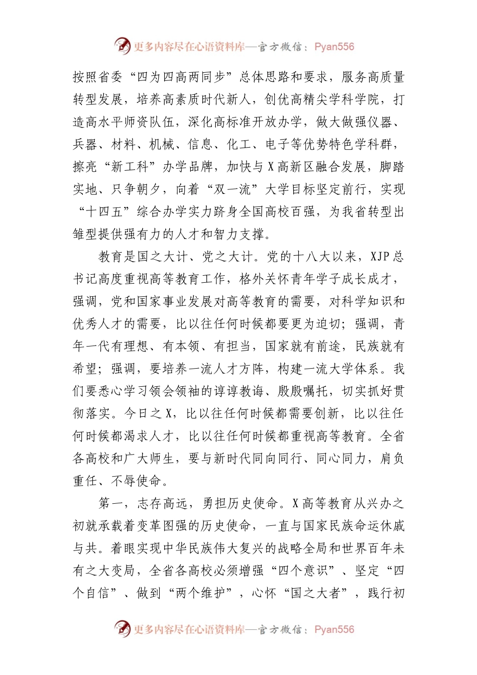 在大学建校周年庆典发展大会上的讲话（学校）.docx_第2页