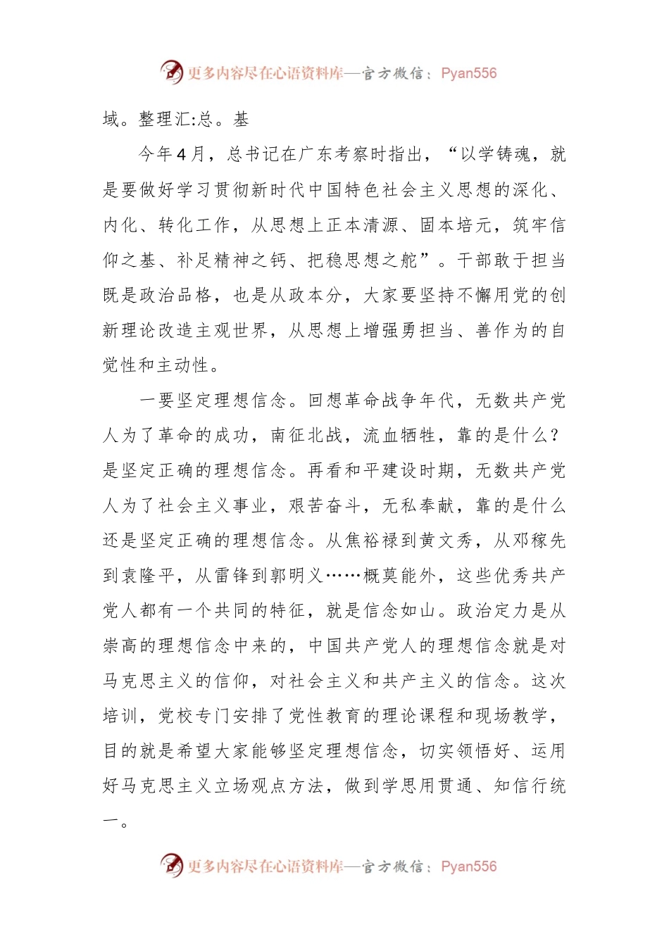 在区委党校2023年秋季学期开学典礼上的讲话.docx_第2页