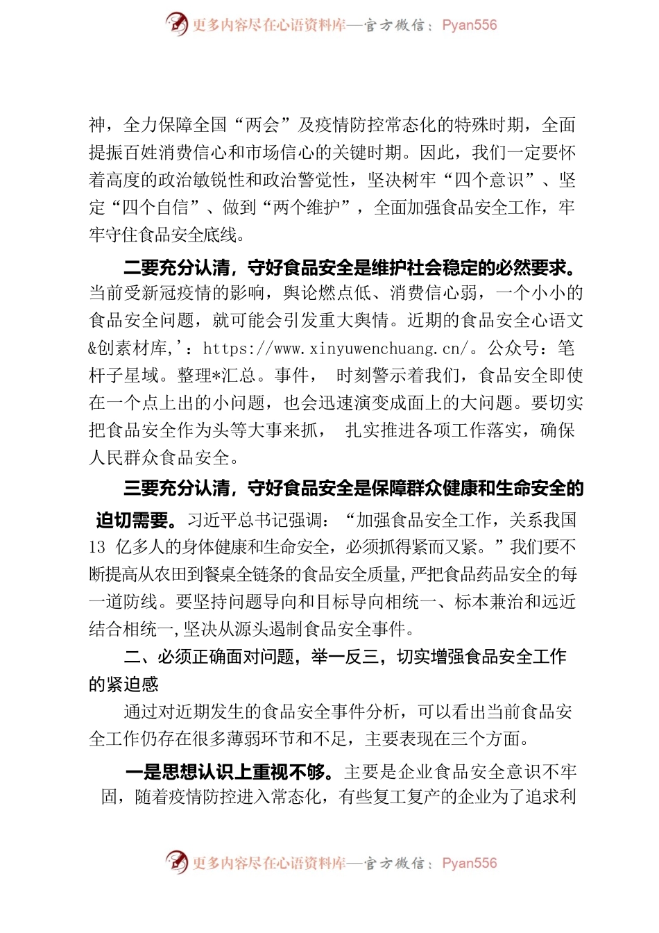 在全区加强食品安全工作会议上的讲话.docx_第2页