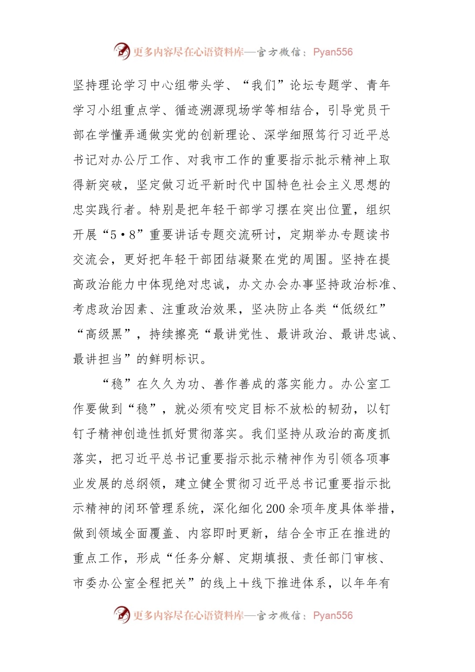 在党政办公室工作座谈会上的交流发言稿.docx_第2页