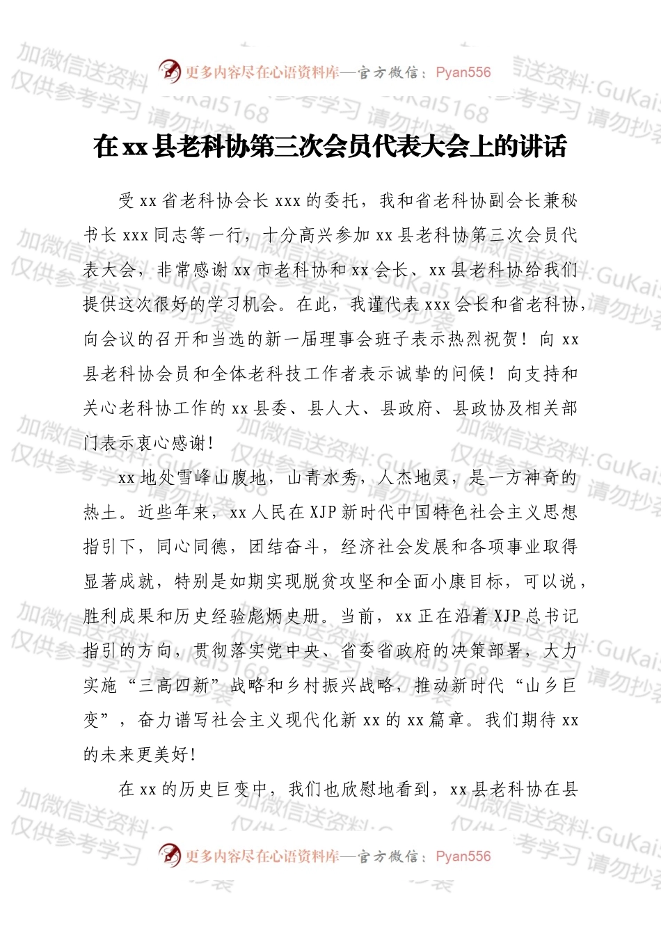 在xx县老科协第三次会员代表大会上的讲话.docx_第1页
