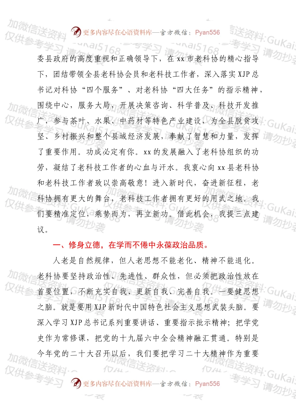 在xx县老科协第三次会员代表大会上的讲话.docx_第2页