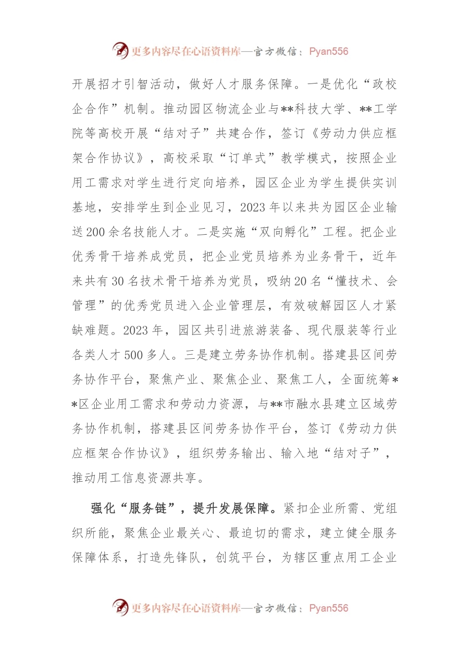在全市党建引领产业园区高质量发展推进会上的交流发言.docx_第2页