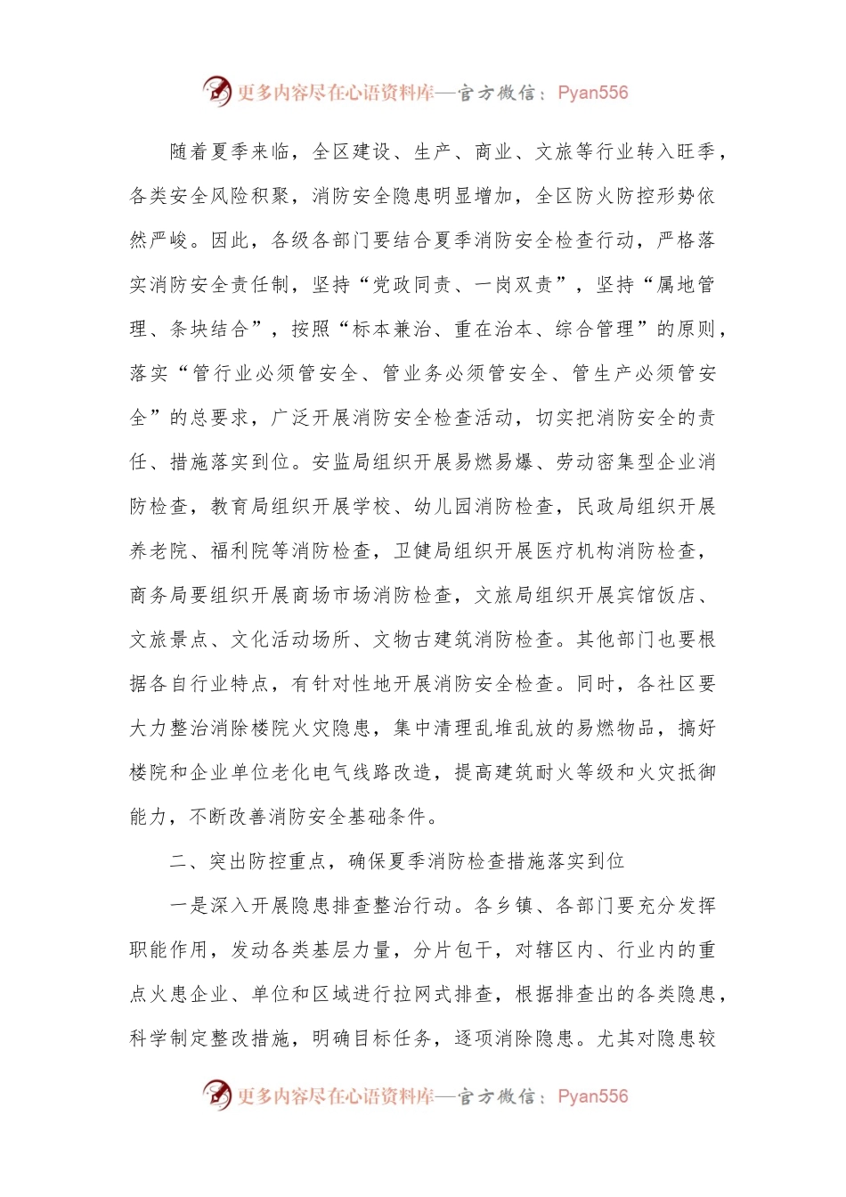 在县夏季消防检查动员部署会上的讲话.docx_第2页