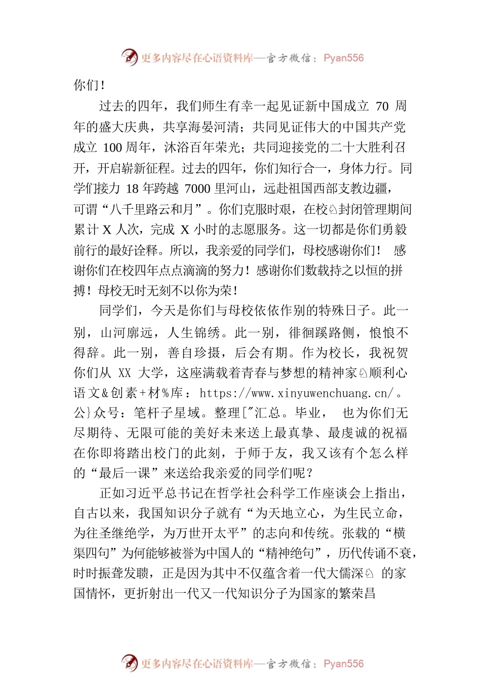 在大学2023年本科生毕业典礼上的讲话.docx_第2页