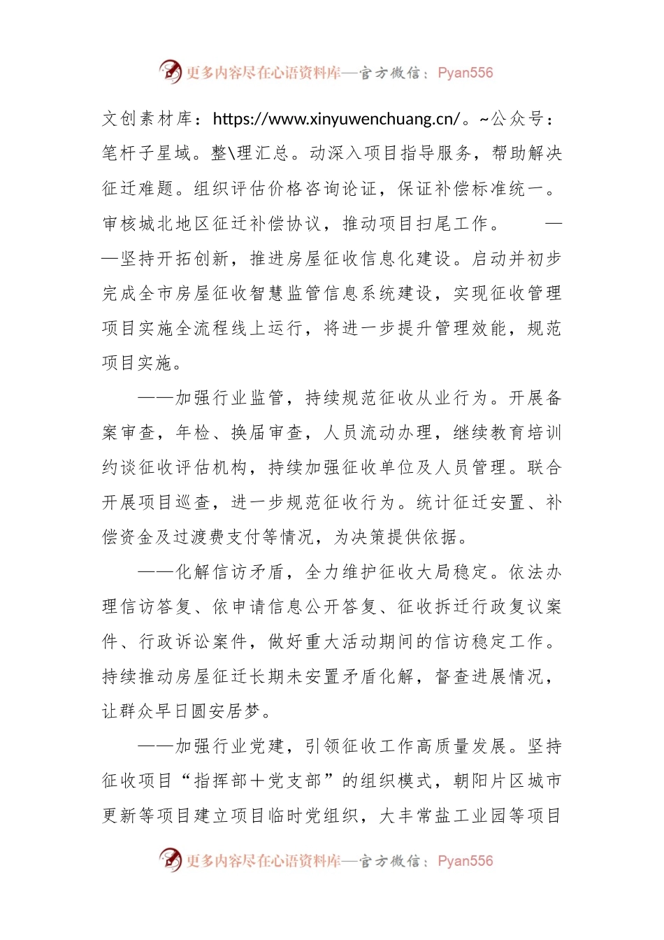 在市征收办年度工作会议上的讲话稿.docx_第2页