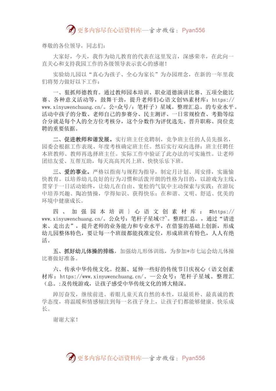 在教育工作幼儿教育代表会议上的发言.docx_第1页