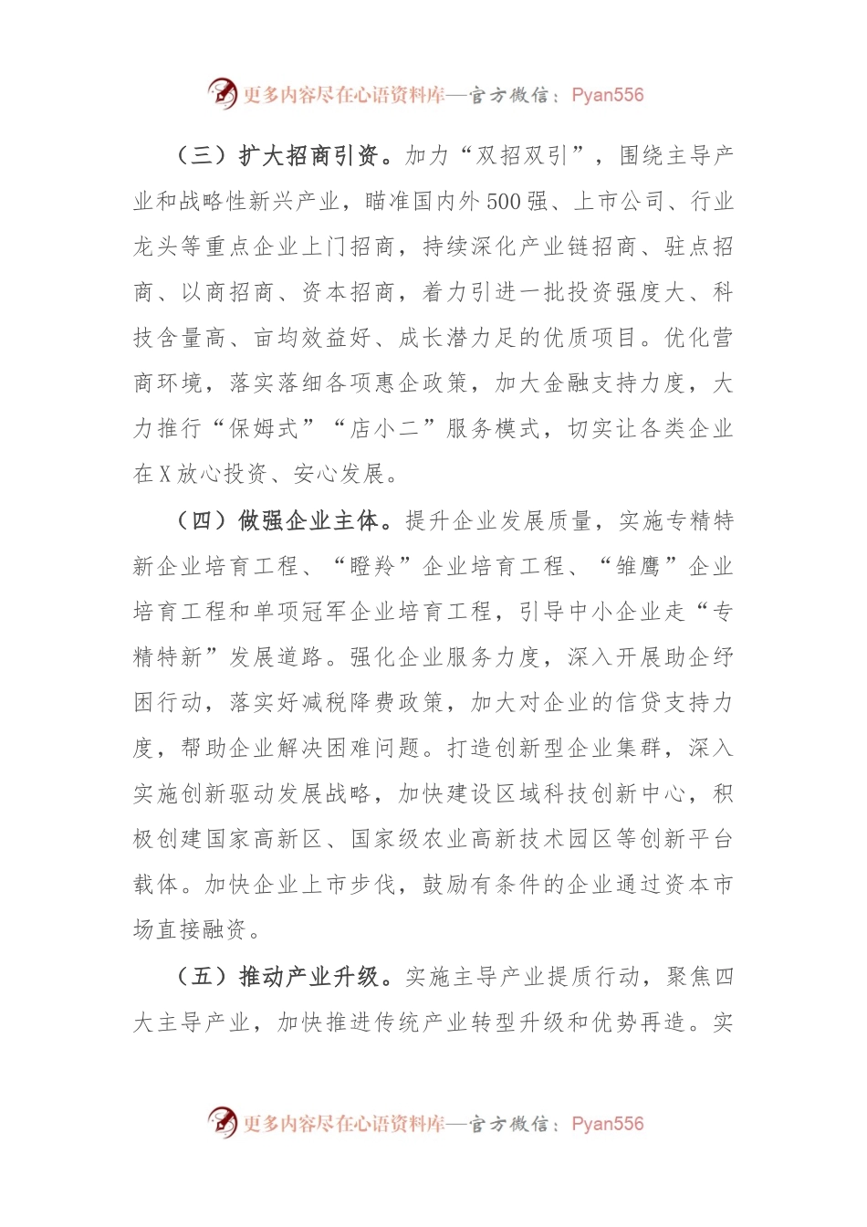 在全市经济工作调度会上的发言.docx_第2页