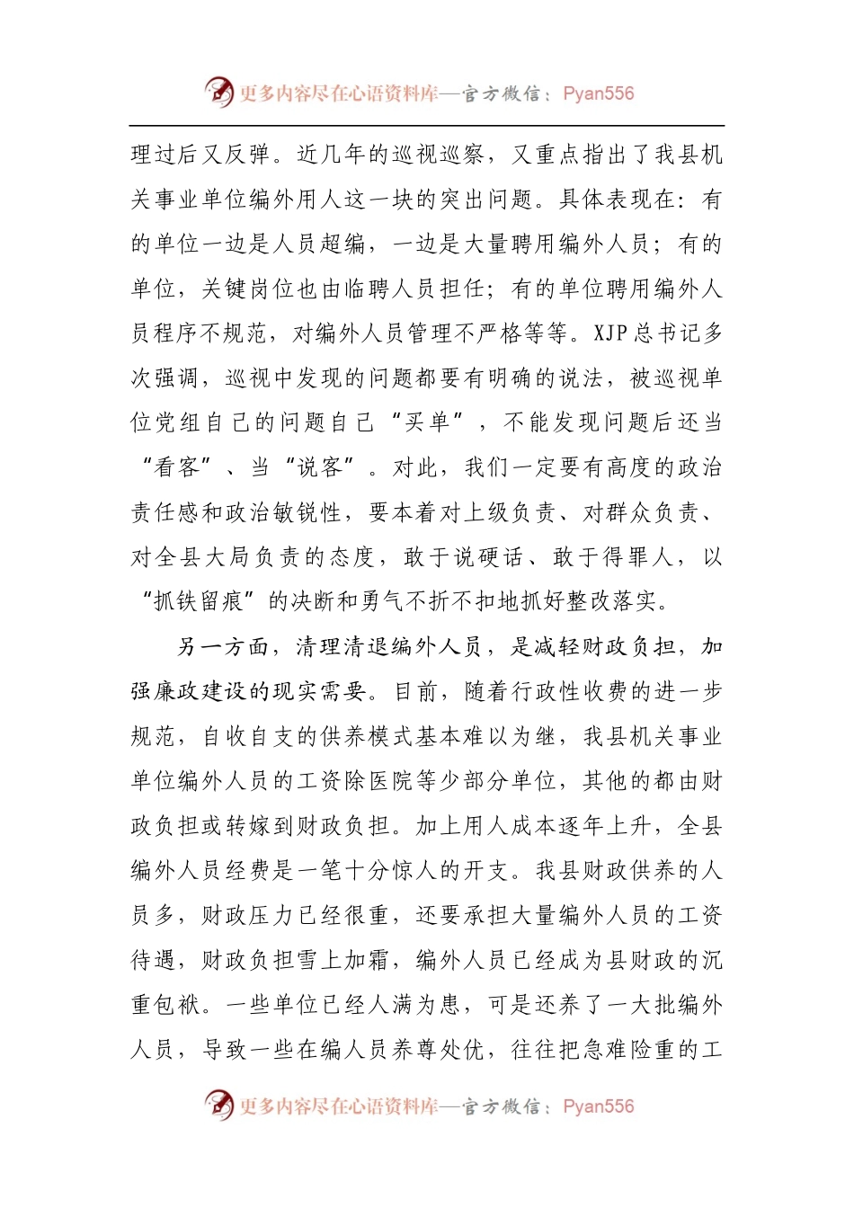在全县机关事业单位编外人员清理清退工作动员会上的讲话.docx_第2页