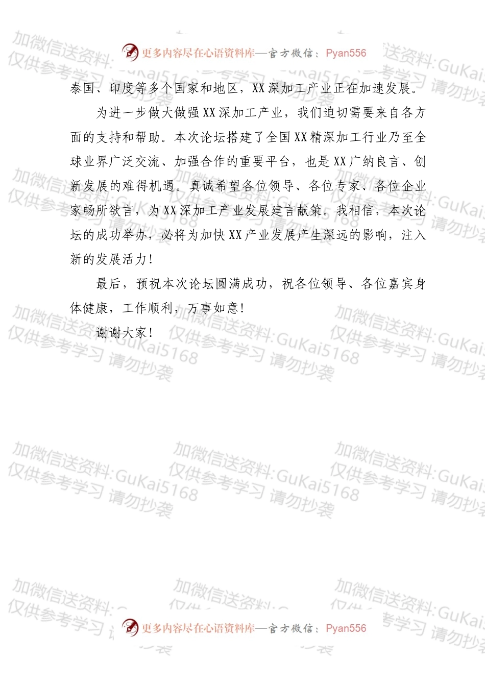 在XX产业精深加工论坛上的致辞.docx_第2页