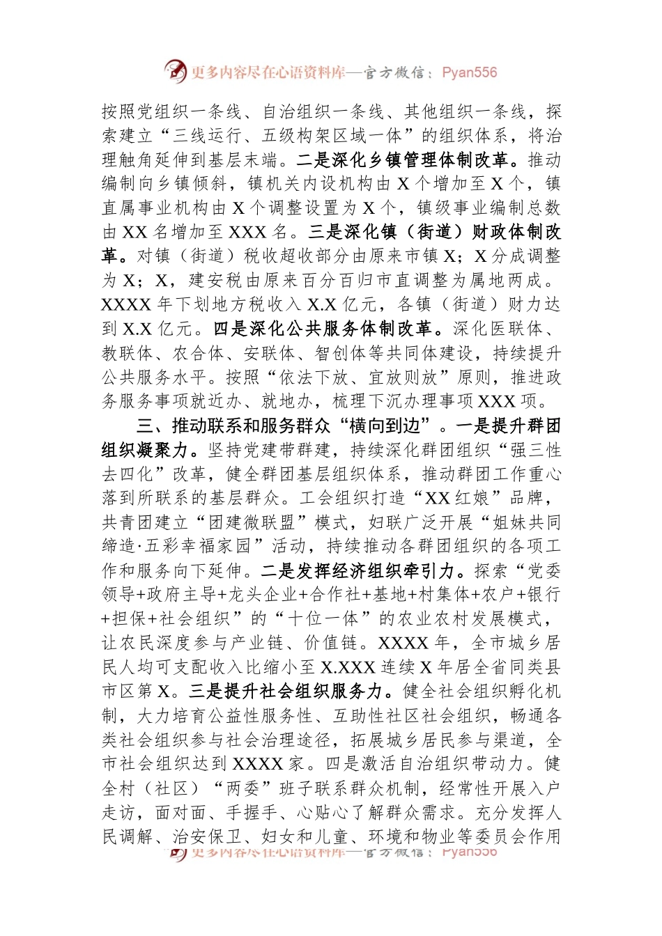 在全市“美好环境与幸福生活共同缔造”活动推进会上的汇报发言.docx_第2页