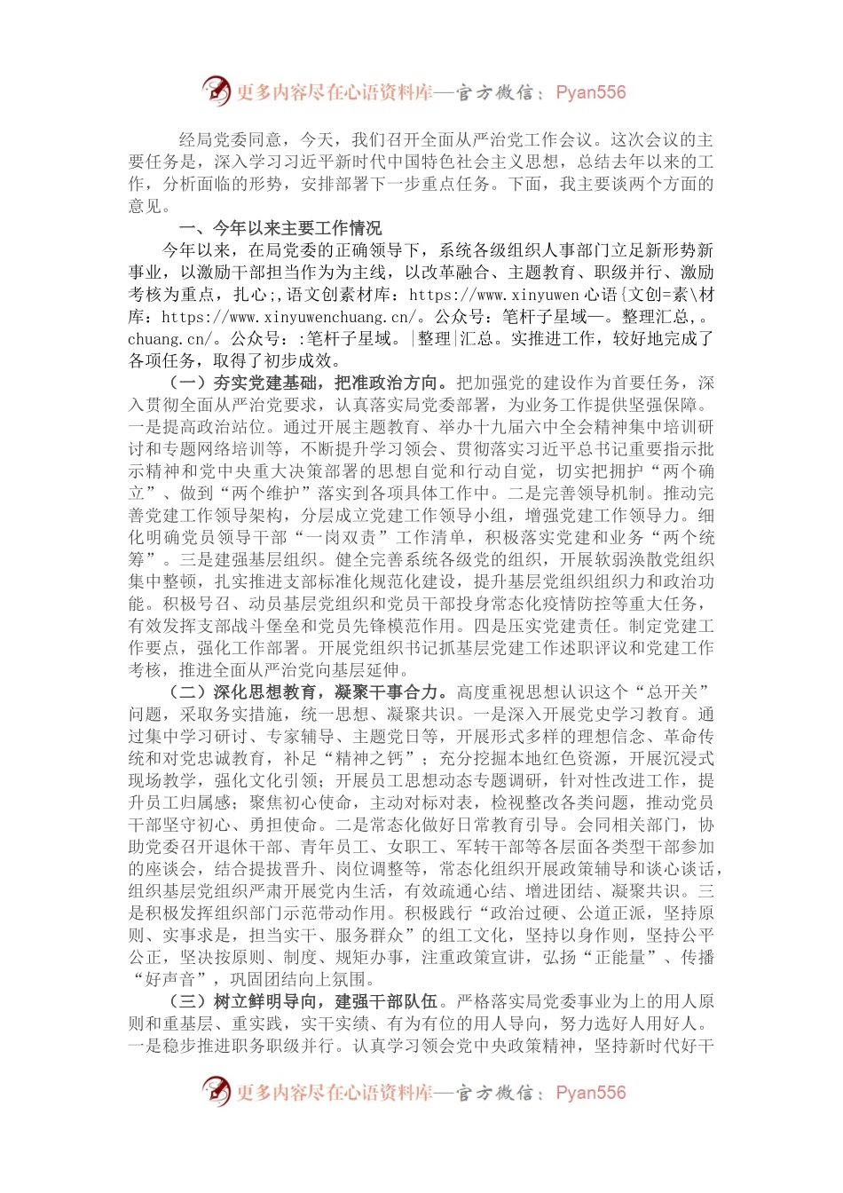 在全面从严治党工作会议上的讲话.docx_第1页