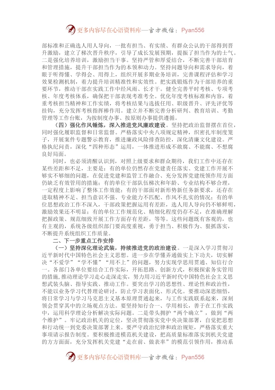 在全面从严治党工作会议上的讲话.docx_第2页