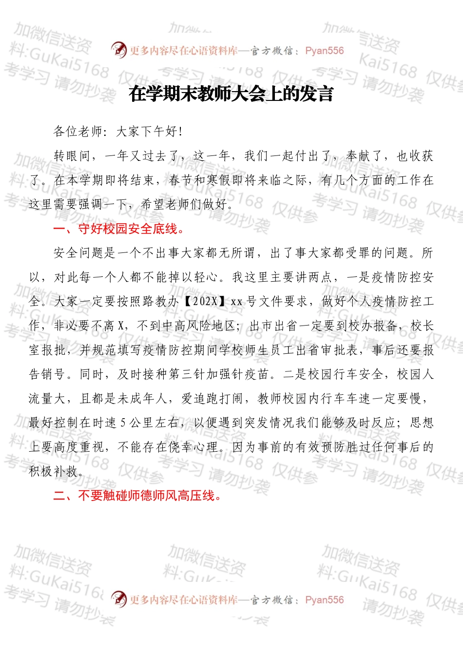 在学期末教师大会上的发言.docx_第1页