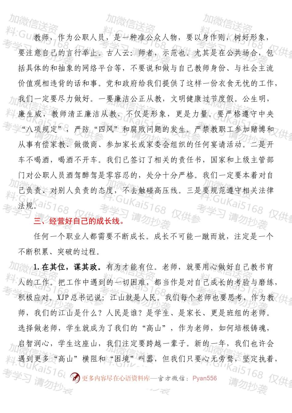 在学期末教师大会上的发言.docx_第2页