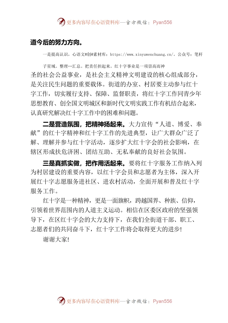 在“博爱山城.‘救’在身边”红十字志愿服务活动上的讲话材料.docx_第2页