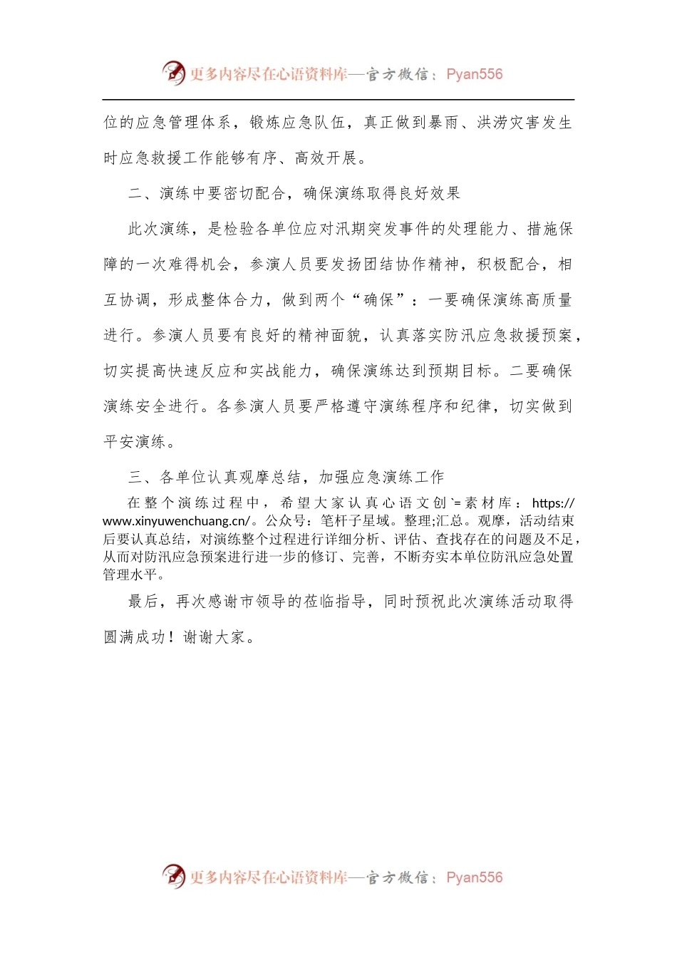 在全区防汛抢险应急演练活动上的讲话[2].docx_第2页