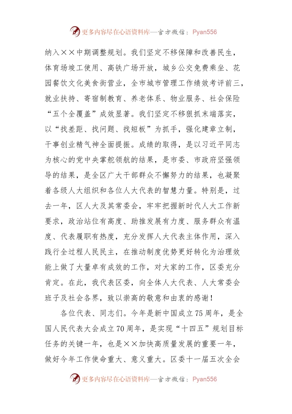 在区人大十七届四次会议闭幕时的讲话稿.docx_第2页