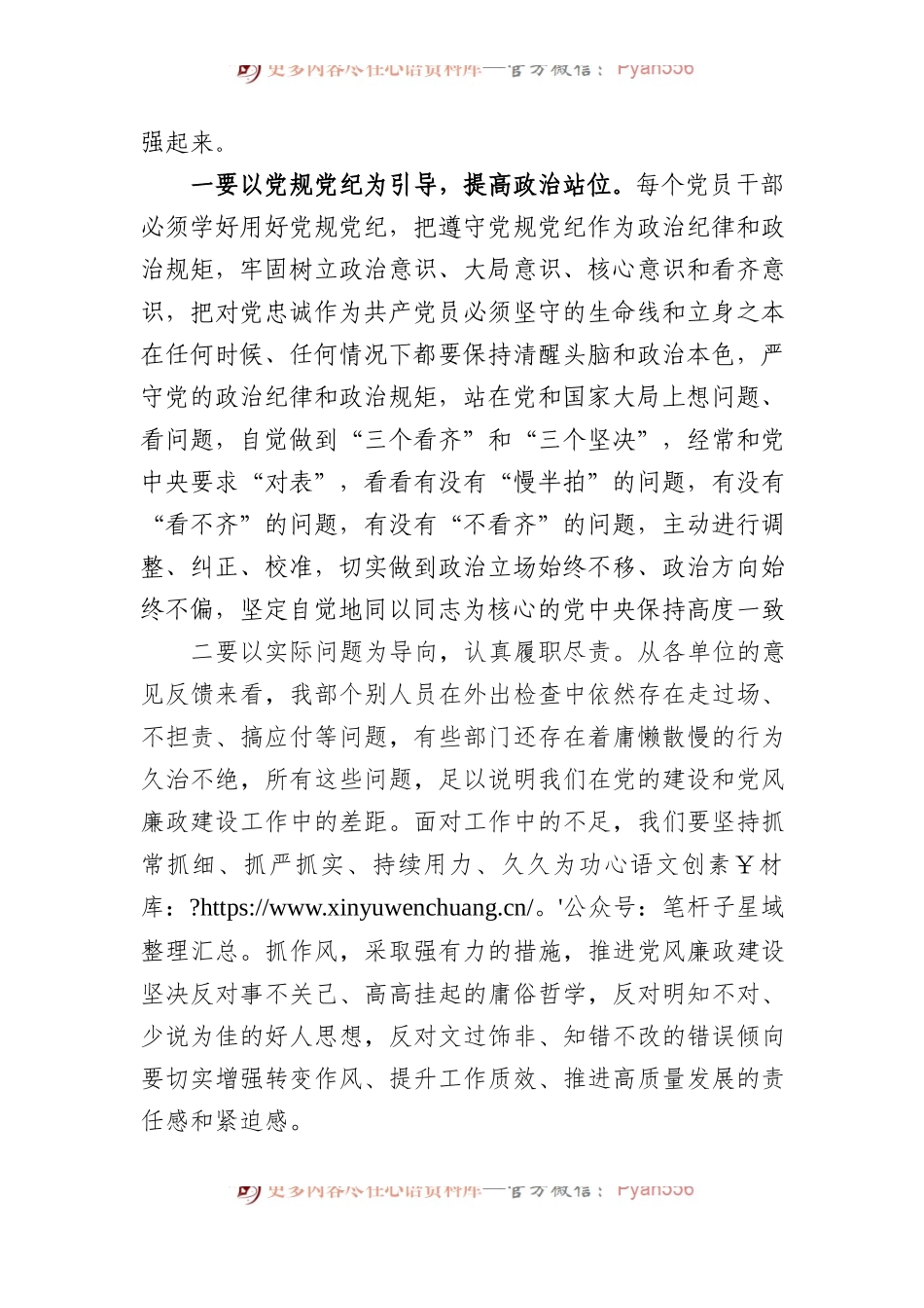 在公司2024年党风廉政建设暨警示教育会上的讲话讲稿.docx_第2页