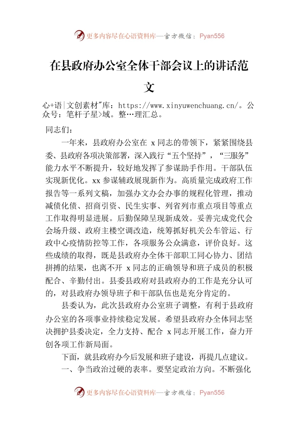 在县政府办公室全体干部会议上的讲话范文.docx_第1页