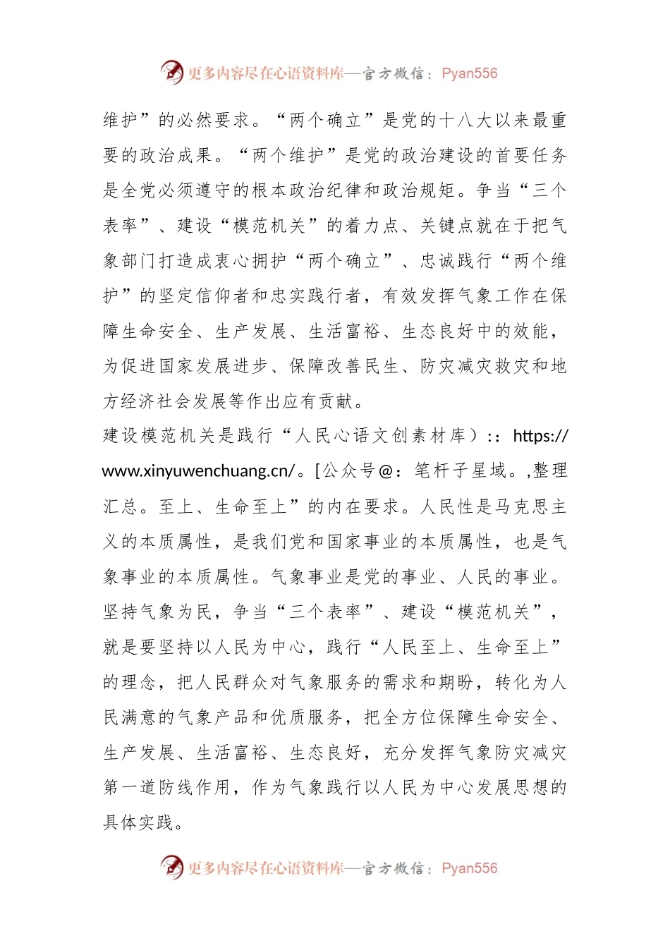 在全市模范机关建设观摩推进会上的发言.docx_第2页