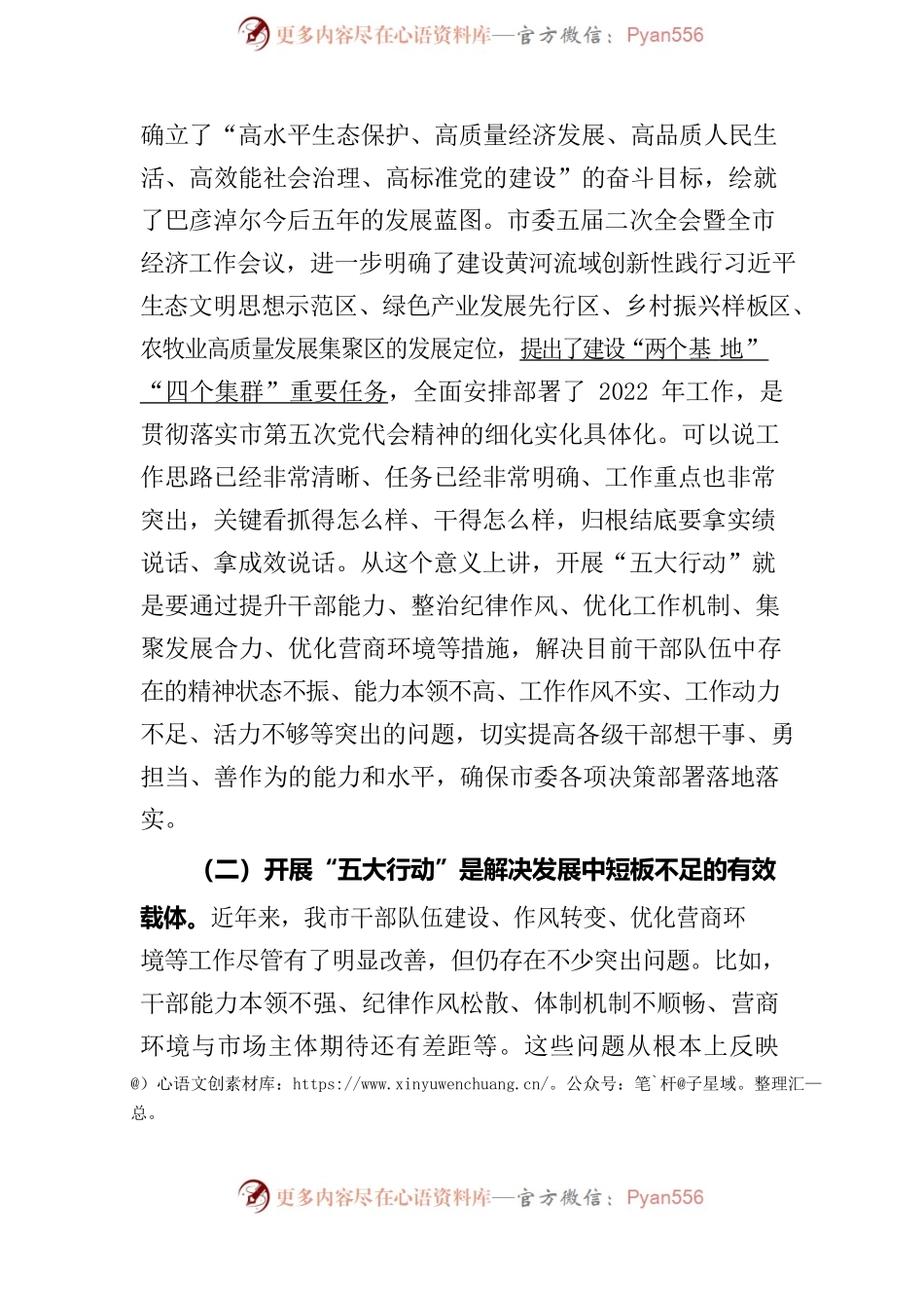 在市委党校学习宣传、贯彻落实市委“担当作为、狠抓落实‘五大行动’”动员部署会上的讲话提纲.docx_第2页