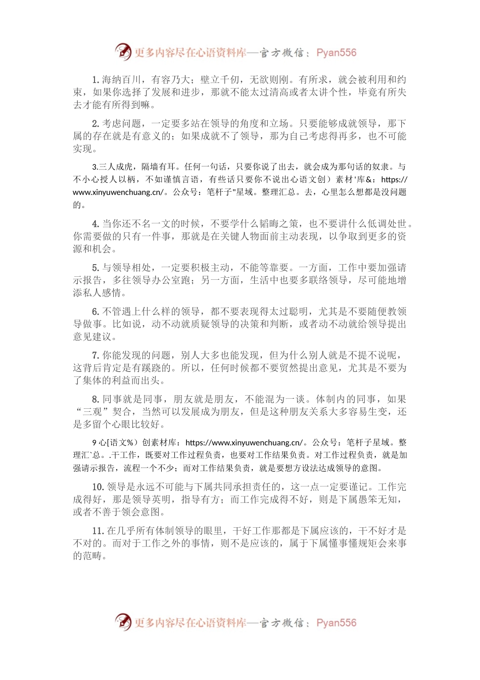在体制内工作，你一定要知道的12个真相！.docx_第1页