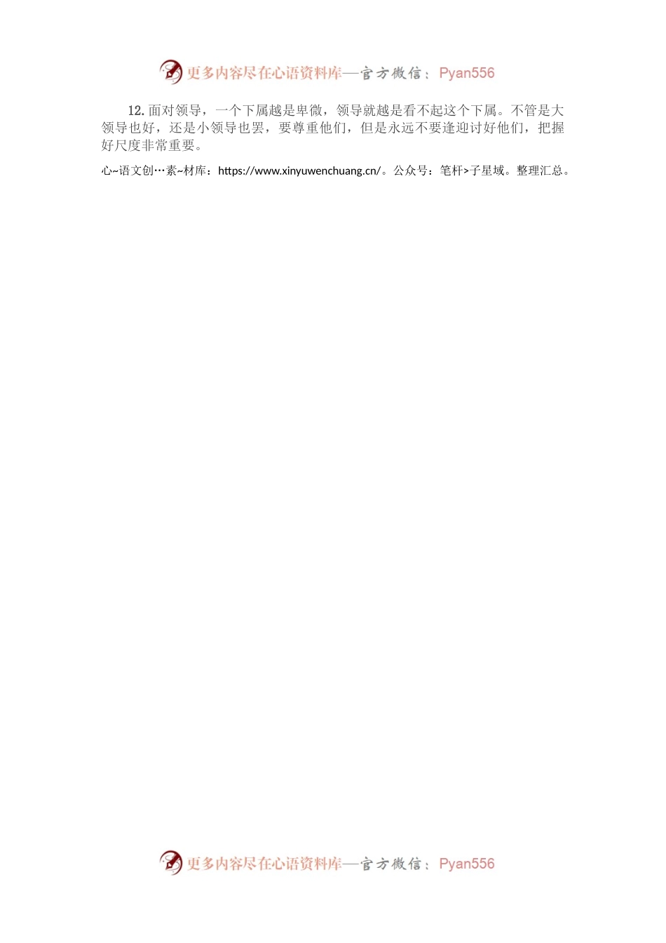 在体制内工作，你一定要知道的12个真相！.docx_第2页