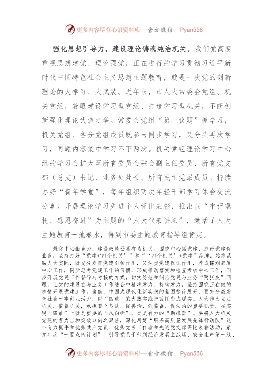 在市直机关党建高质量发展座谈会上的交流发言稿.docx_第2页