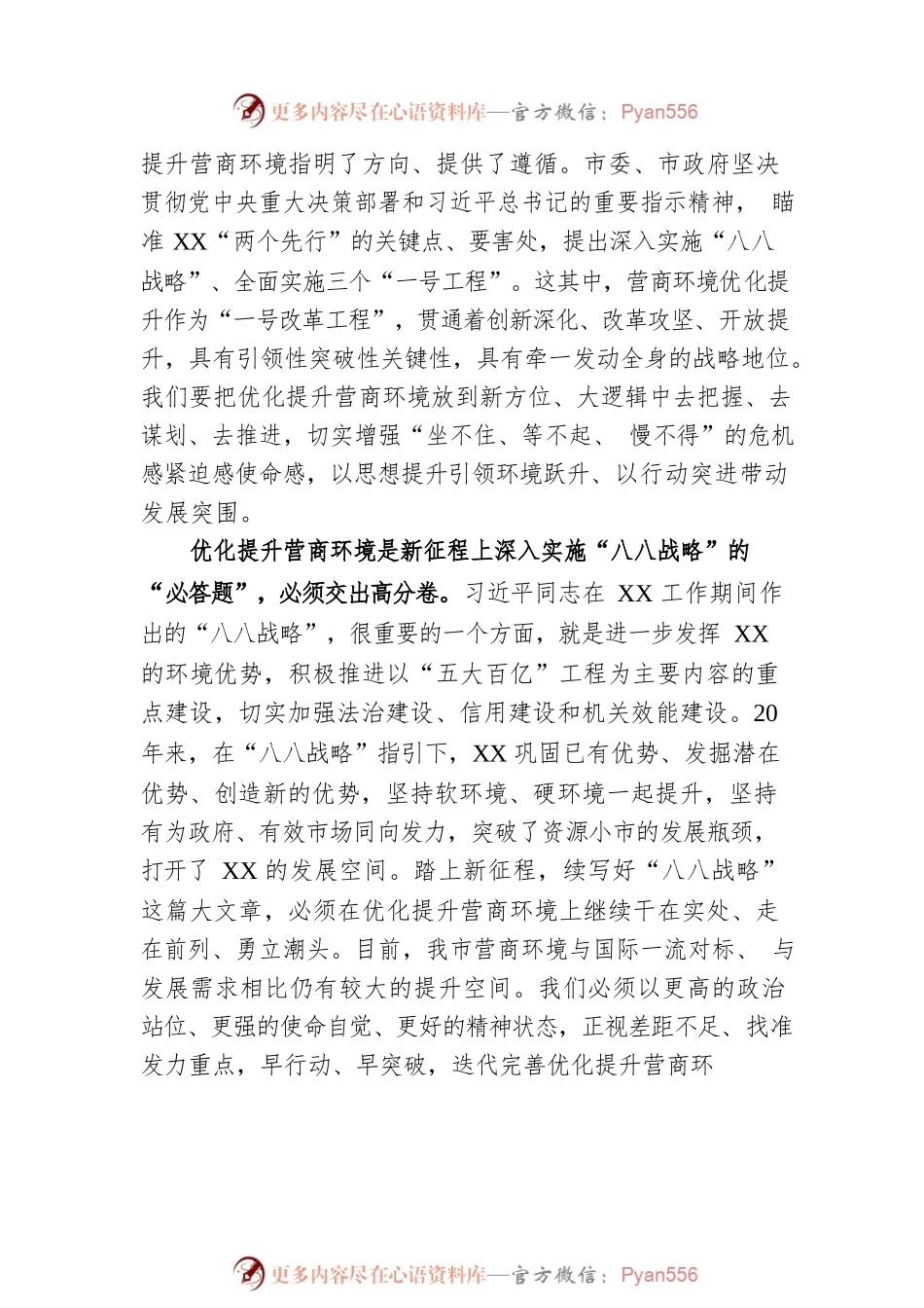在全市推进营商环境大优化大提升大会上的讲话.docx_第2页