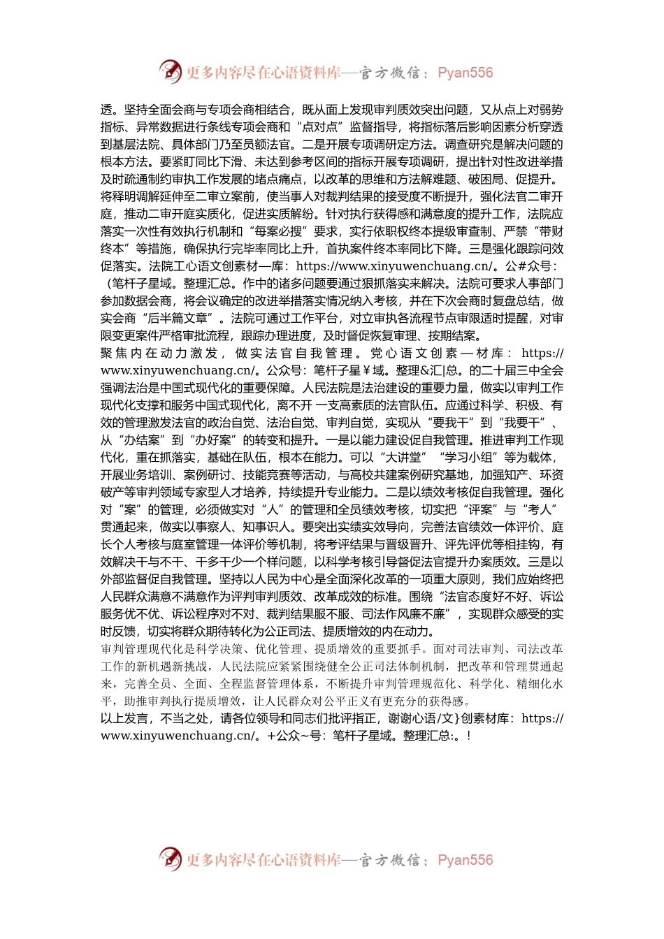 在全市政法机关学习贯彻党的二十届三中全会精神研讨班上的交流发言.docx_第2页